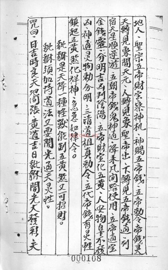 阴阳宅生基催财延寿秘笈6册电子版 专作生基(寿墓)发财升官延寿治病 蔡宗能稀有法本