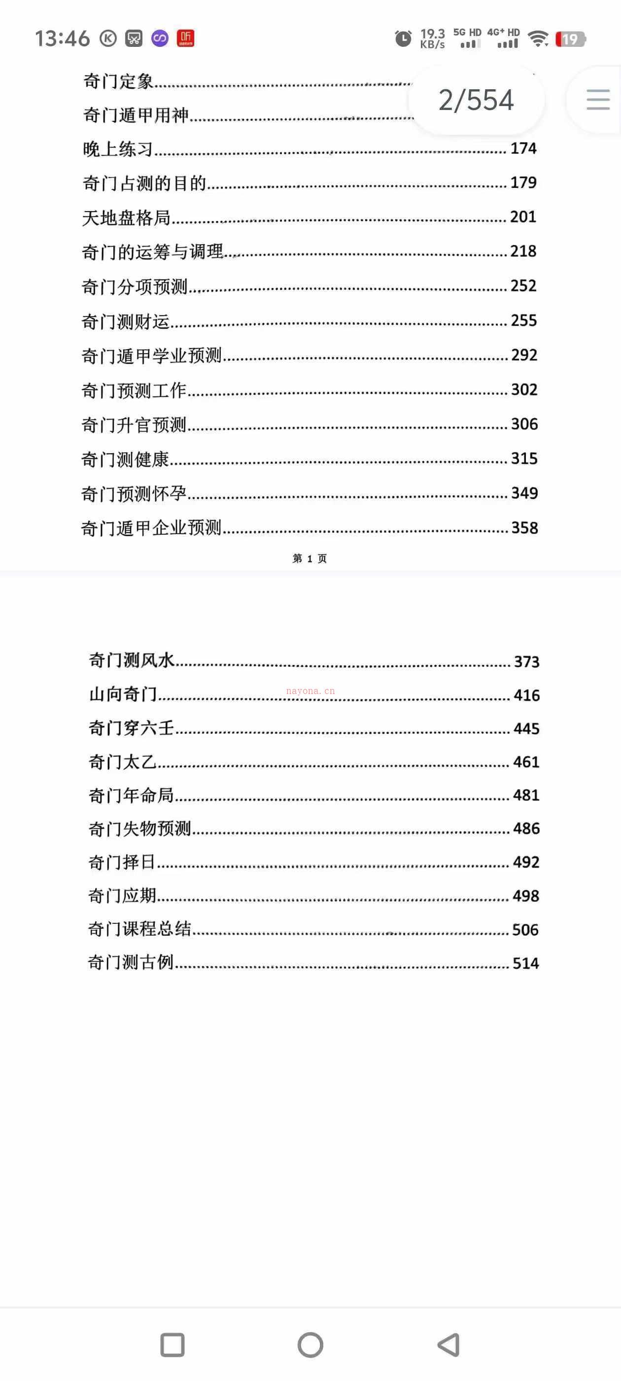 阴盘奇门穿壬的结构认识和象意解读554页