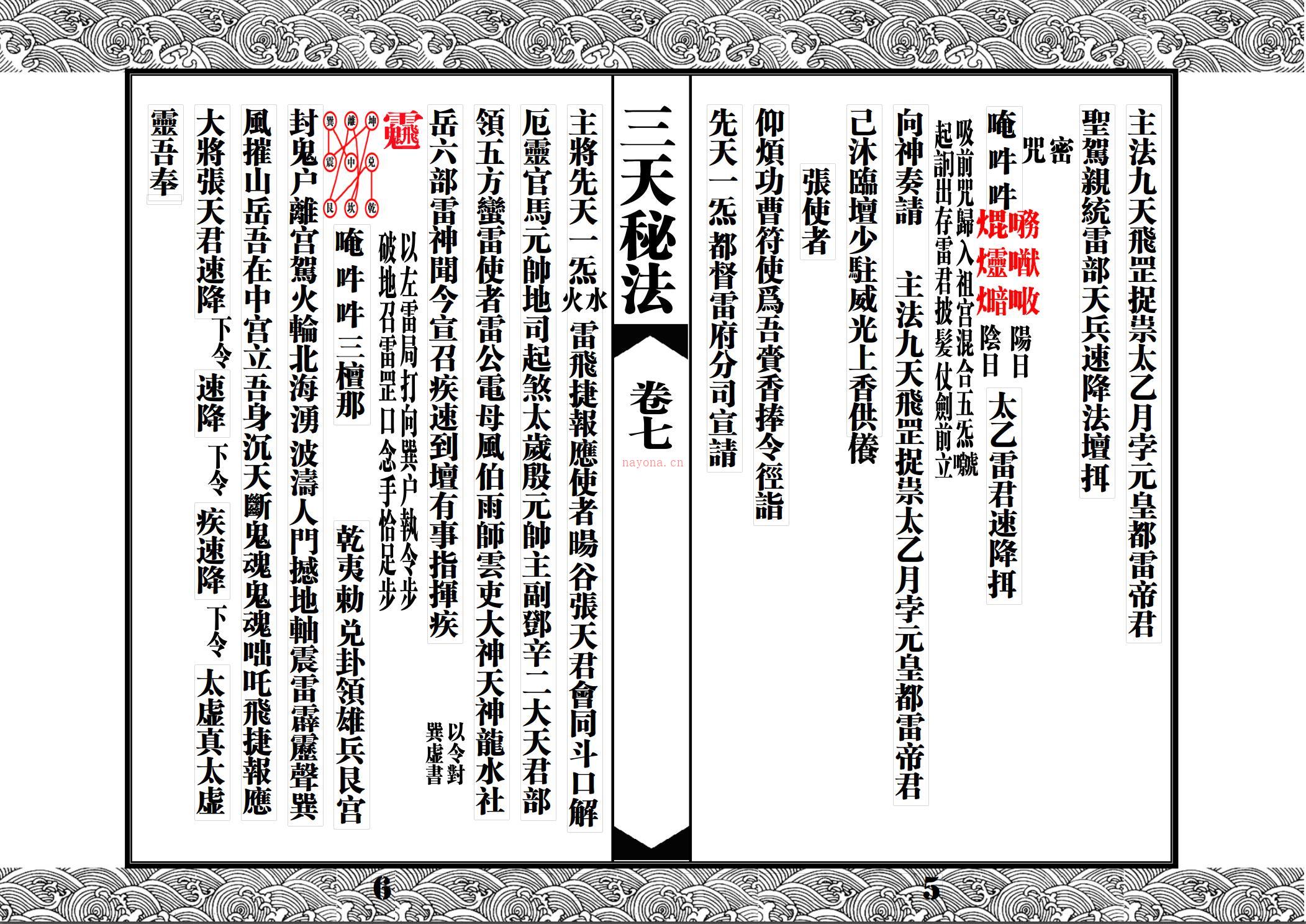 净明派雷法总纲《三天秘法》七卷175面整理可打印电子版稀有法本