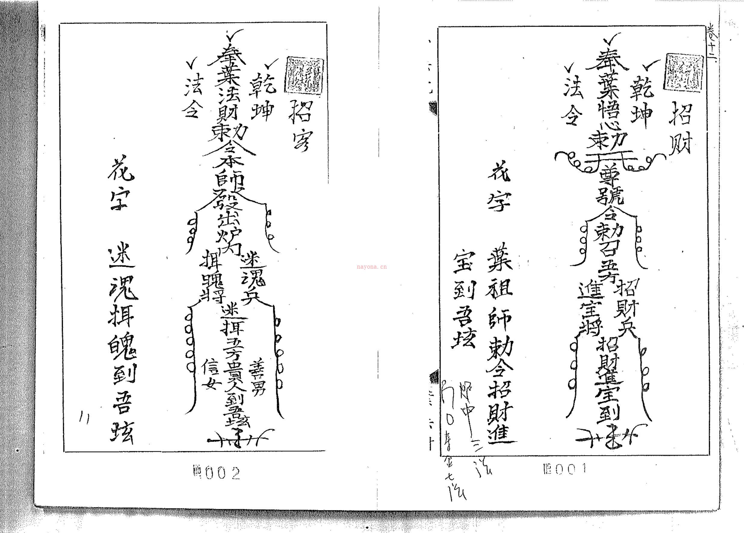 台湾弘法院悟心叶真人道法秘箓12册合集570页电子版稀有法本