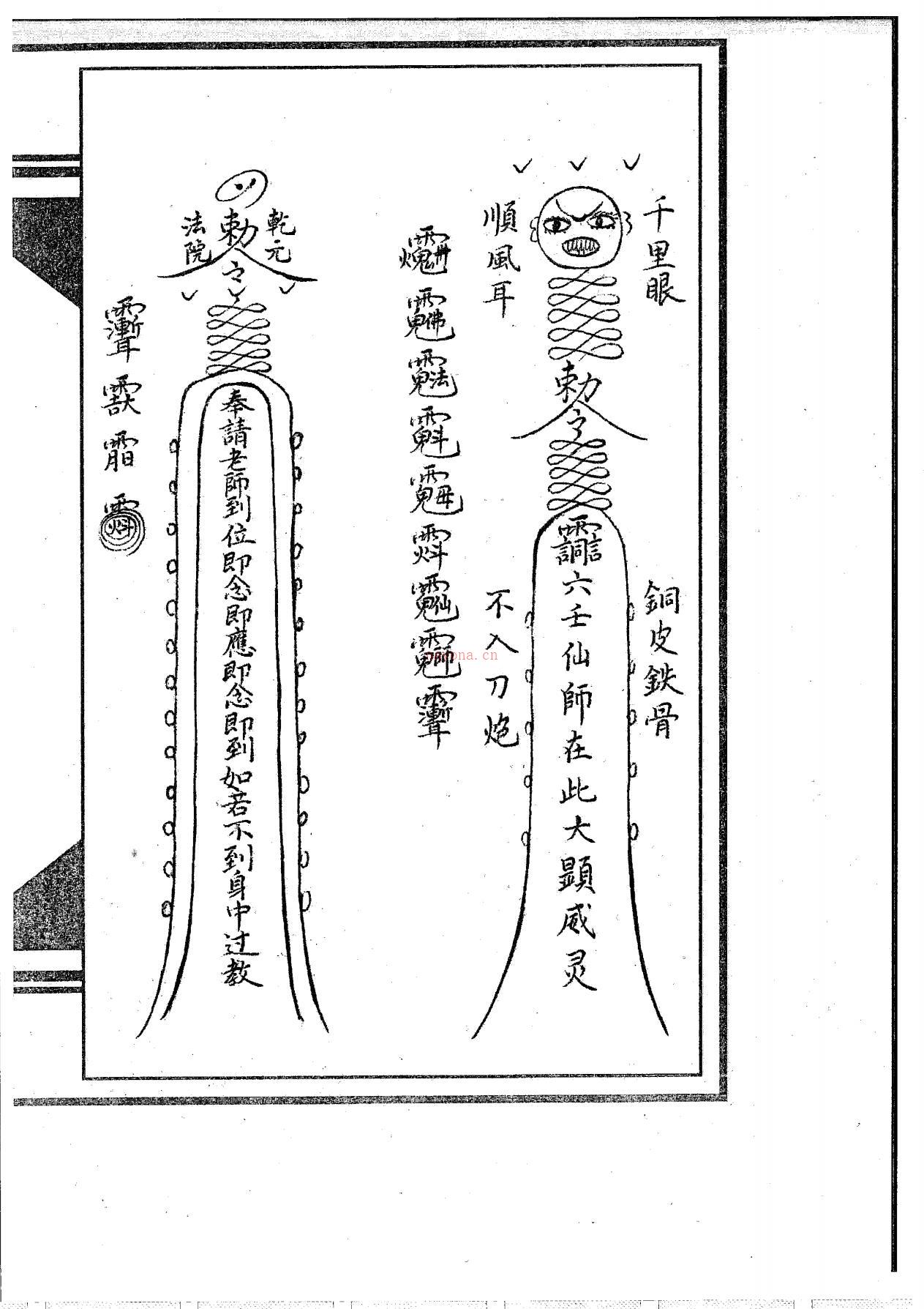 六壬伏英馆叶法光传教81页电子版稀有法本