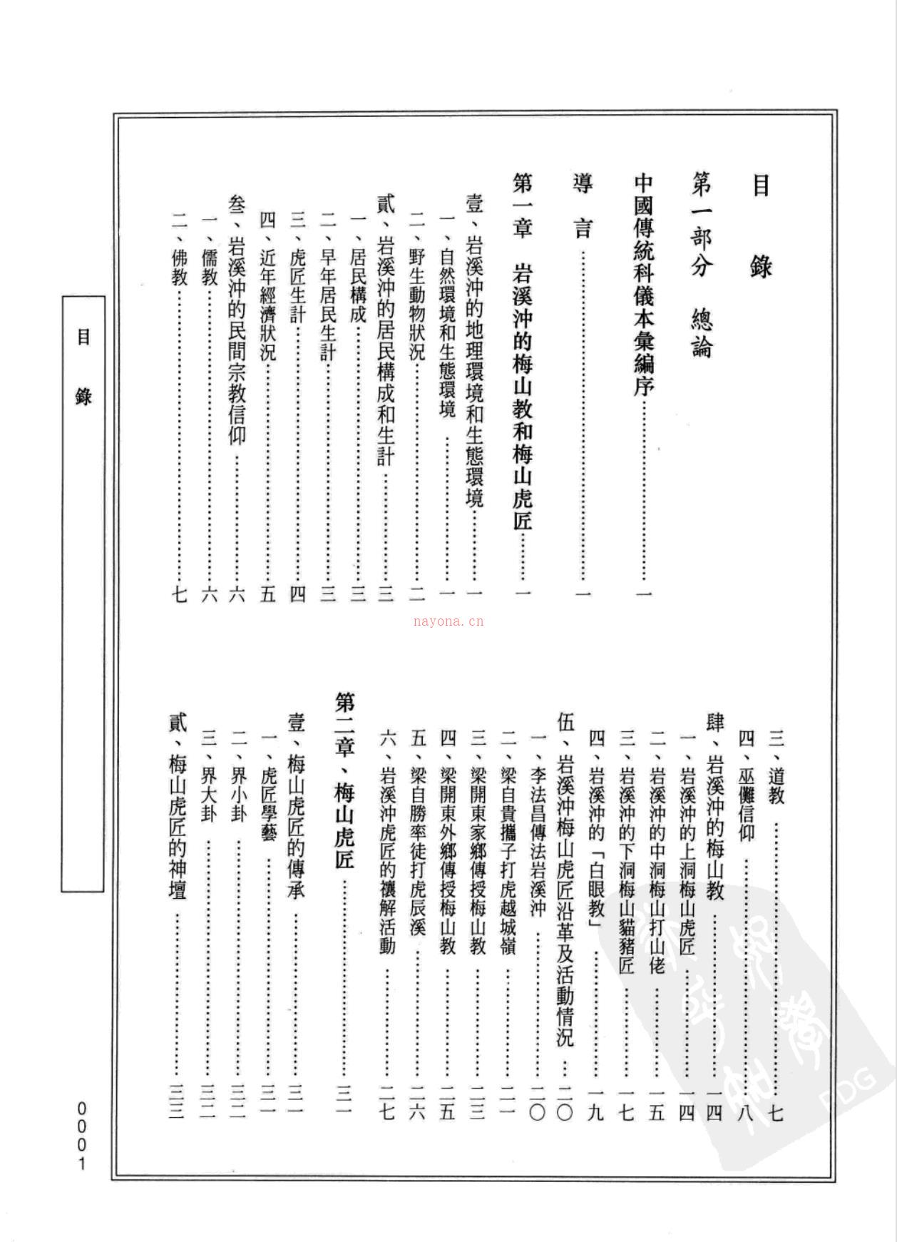 中国传统科仪本汇编478页电子版稀有法本