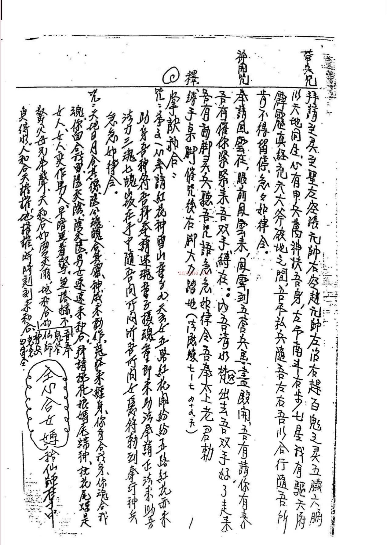 秘传凤阳派符箓41页电子版稀有法本