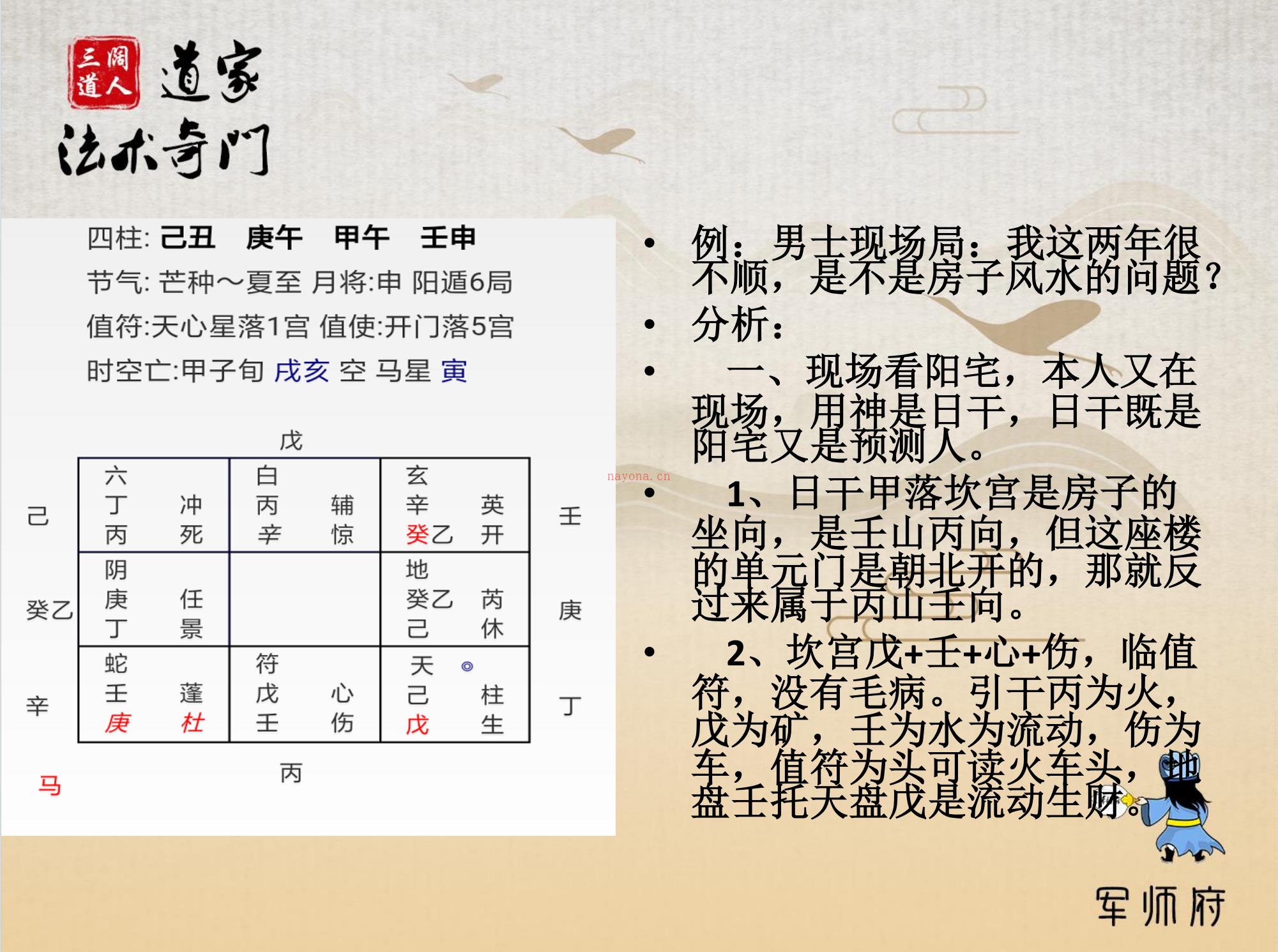 阴盘法术奇门讲义上下册合集181页电子版稀有法本