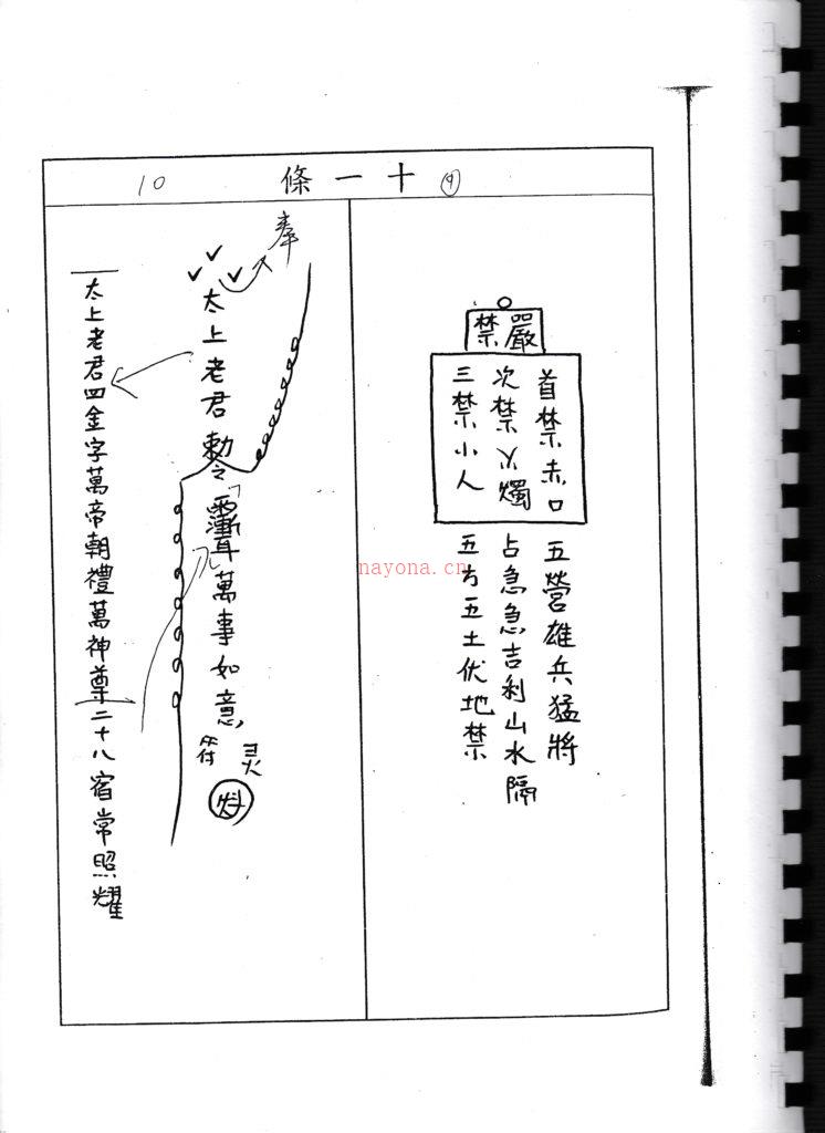 大显灵威茅山法本《茅法秘卷》74页电子版稀有法本