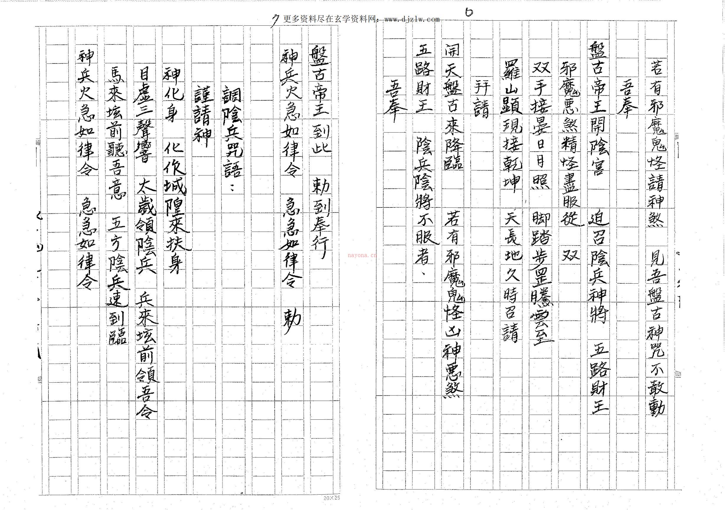 闾山法派五鬼运财科讲义14面电子版稀有法本