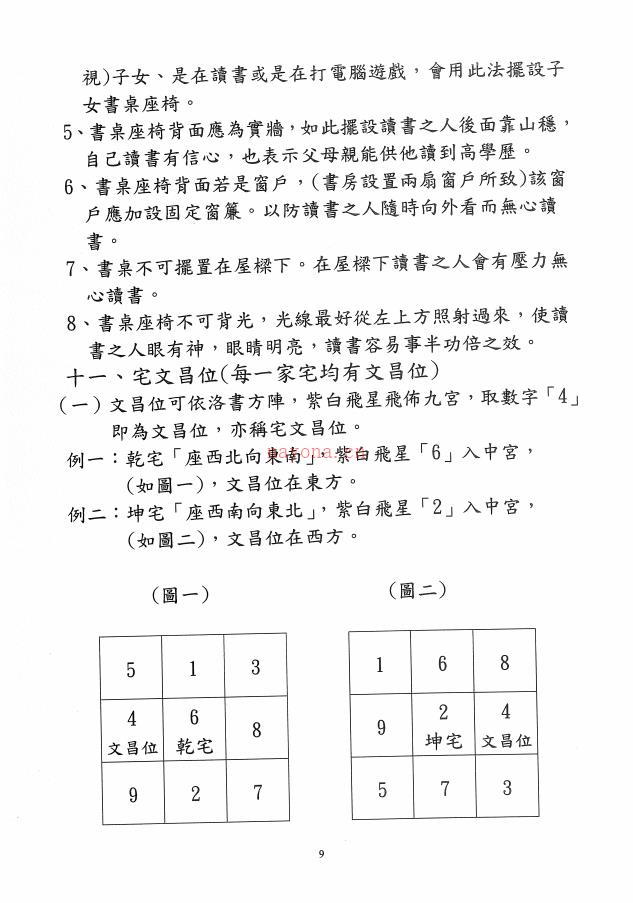 新版闾仙派收惊收煞求福保平安法讲义33页电子版 高端法本