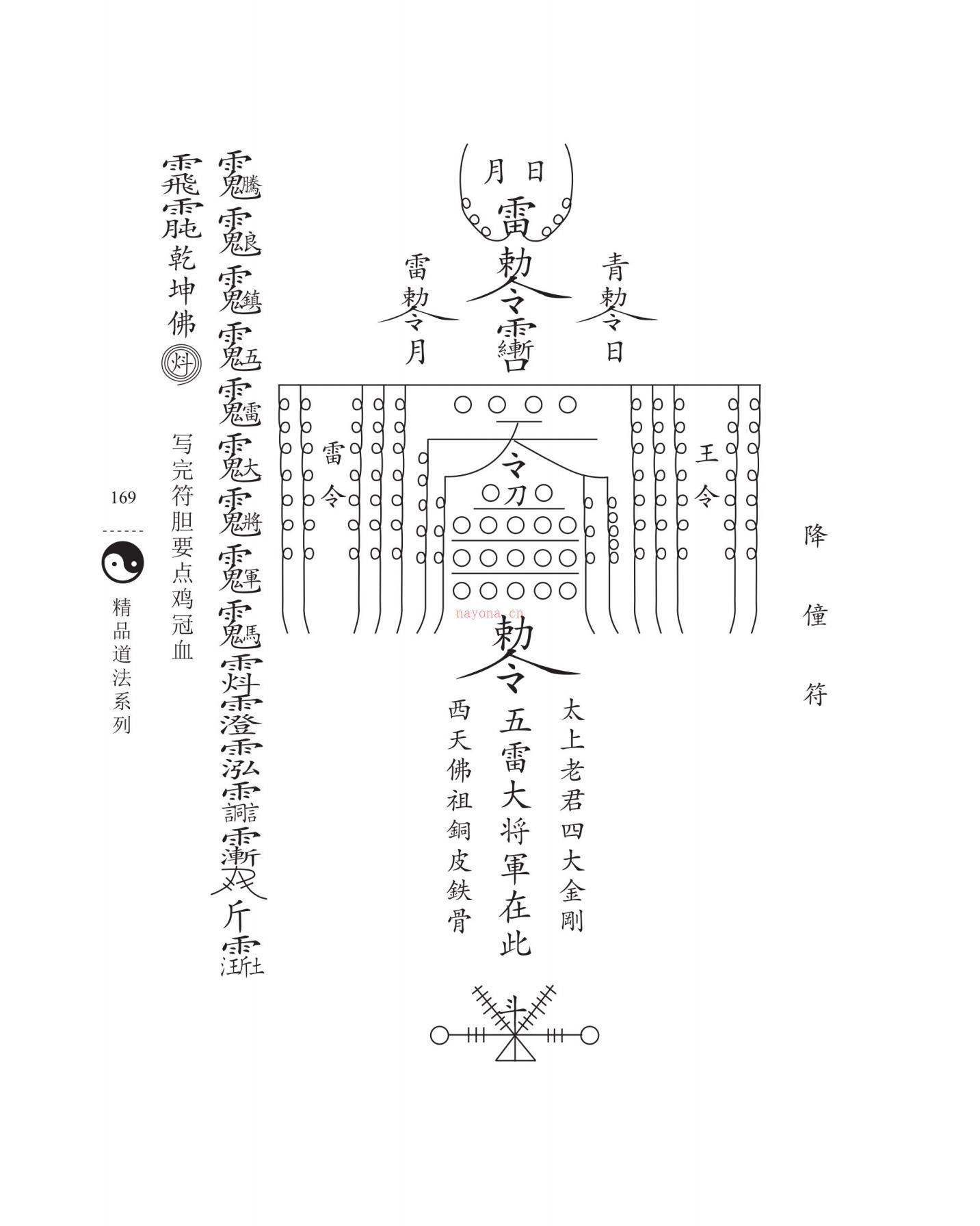 六壬神功伏英馆传教师法本170页电子版稀有法本