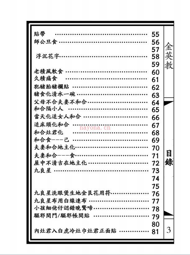 大显威灵《金英堂一》两册合集134页电子版稀有法本