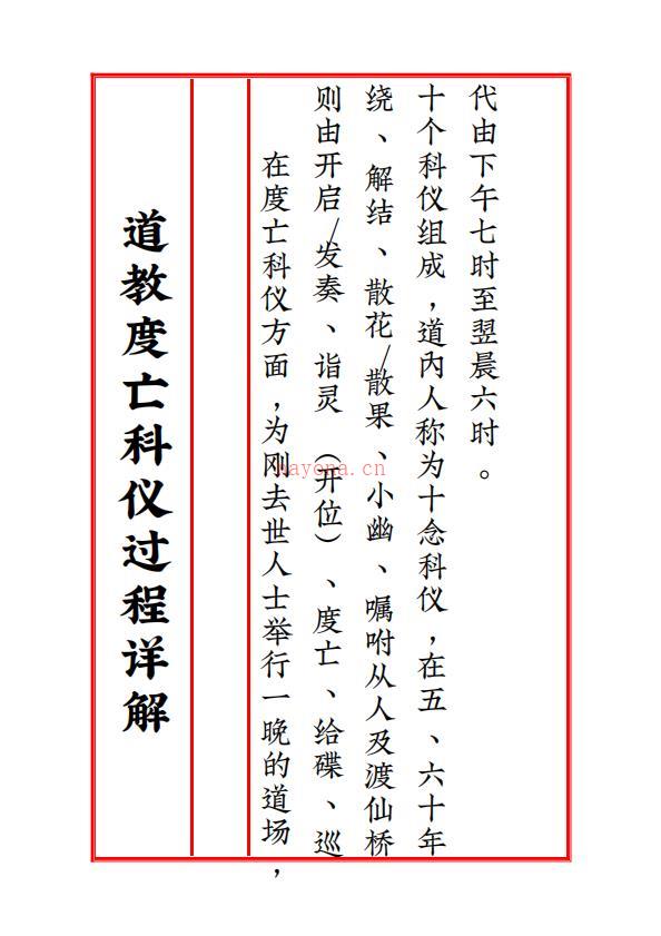 道教超度度亡安魂超度科仪66页电子版稀有法本