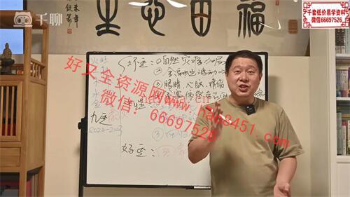 A1280观南《九运吉凶大预测+8字识人术》视频17集