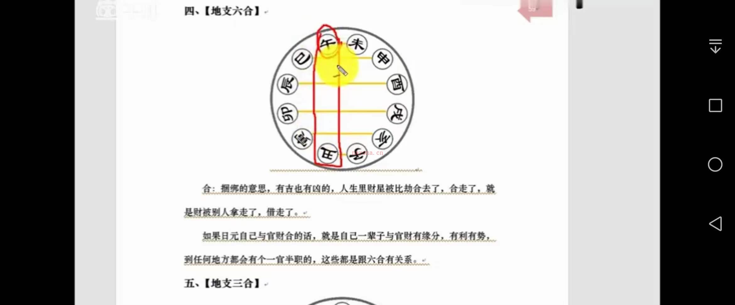 雨凡人‮生‬命理直读视频19讲