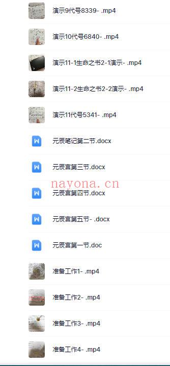 元辰宫课程 22个视频+5讲义资料