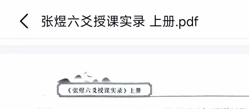 张煜六爻授课实录 网盘(六爻课程百度云)