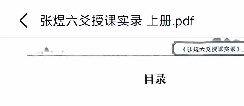 张煜六爻授课实录 网盘(六爻课程百度云)