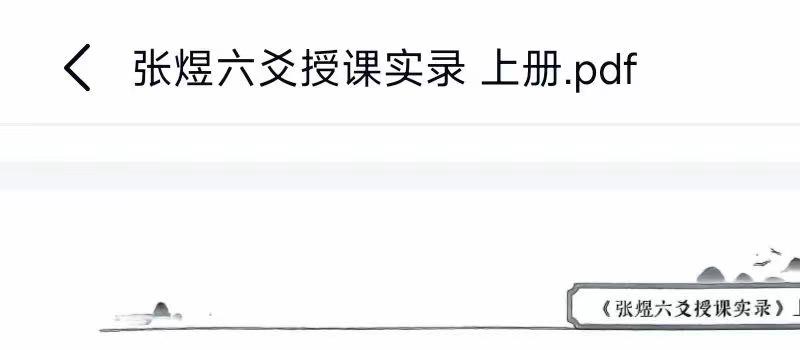 张煜六爻授课实录 网盘(六爻课程百度云)