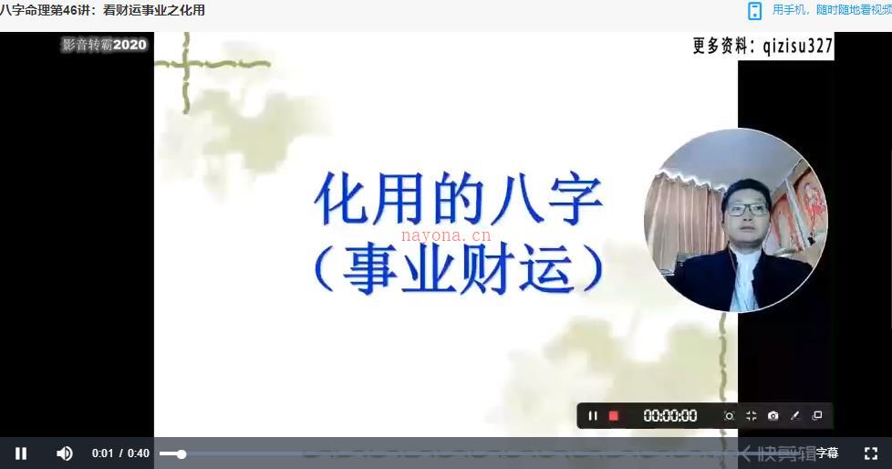 郭子谊八字命理零基础加实战应用视频 高端法本(郭子谊讲八字教程视频)