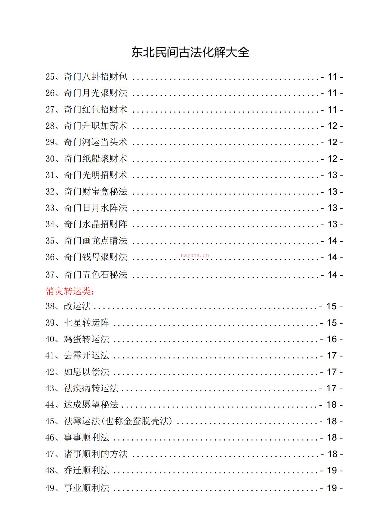 东北民间古法化解大全105页电子版 高端法本