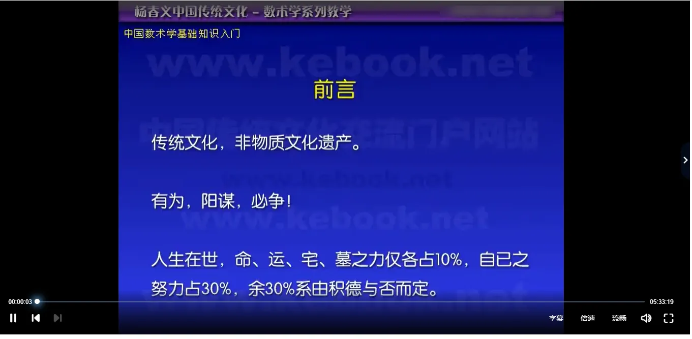 图片[2]_杨春义《中国数术学基础知识入门视频讲座》（视频29集+讲义文档）_易经玄学资料网