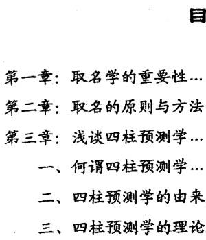 马瑞成 姓名新法取名学 95页插图1