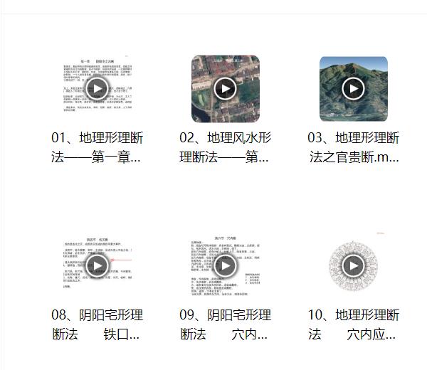 黄笛《阴阳地理形理断法》13集