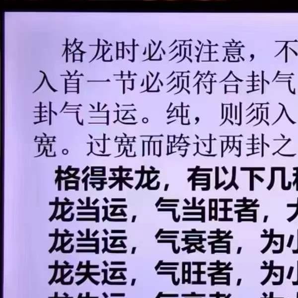 黄笛九经易罗盘解说25集