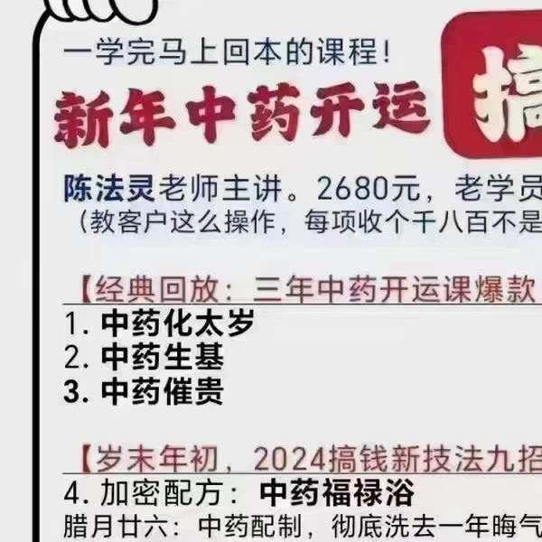 陈法灵 2023年11月26中药课资料