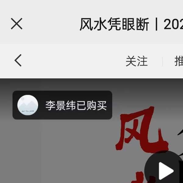 陈春林 风水凭眼断｜2022年网授班升级课程43集