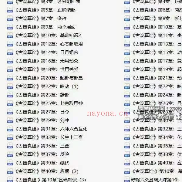 朱辰彬野鹤六爻基础全套课程123集