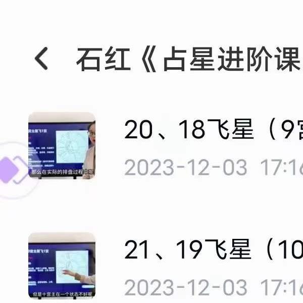 石红《占星进阶课程2023版》71集