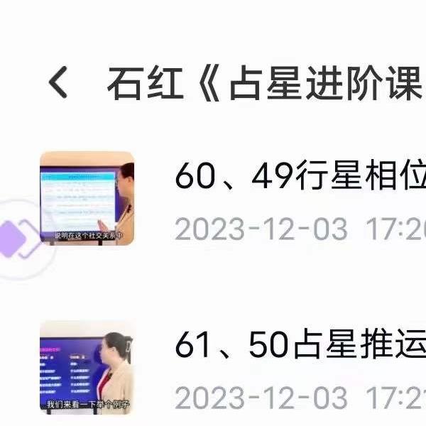 石红《占星进阶课程2023版》71集