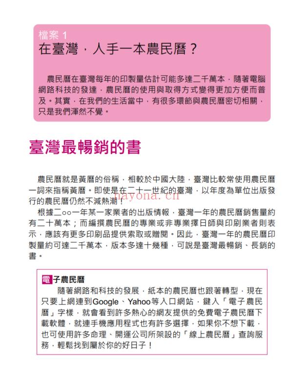 挑日子！结婚、搬家、开市、生小孩你应该懂的农民历常识