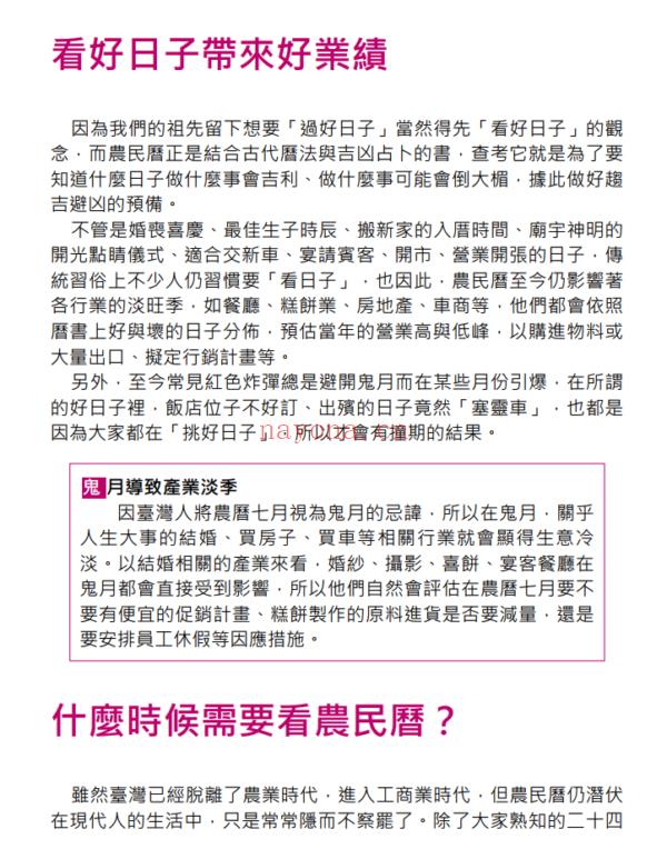 挑日子！结婚、搬家、开市、生小孩你应该懂的农民历常识