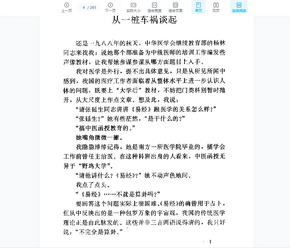 图片[11]_张延生-易经课程+文档电子书资料合集（38套）_易经玄学资料网