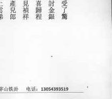 三海茅山铁卦.pdf 27页 神秘学资料最全