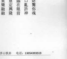 三海茅山铁卦.pdf 27页 神秘学资料最全