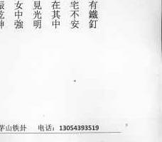 三海茅山铁卦.pdf 27页 神秘学资料最全