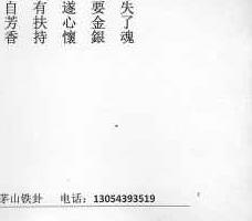 三海茅山铁卦.pdf 27页 神秘学资料最全