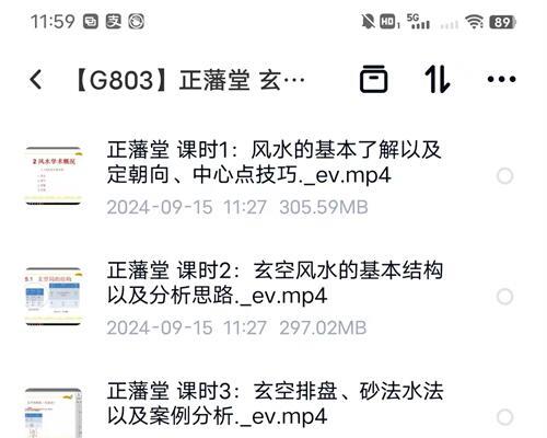 G803正藩堂 玄空风水视频10集