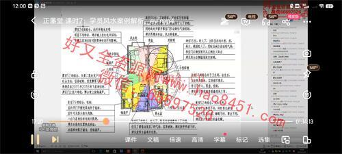 G803正藩堂 玄空风水视频10集