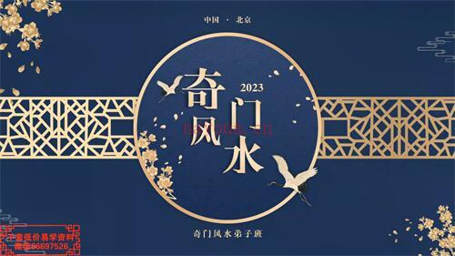 H515道宣老师《2023道家奇门风水弟子班》45集