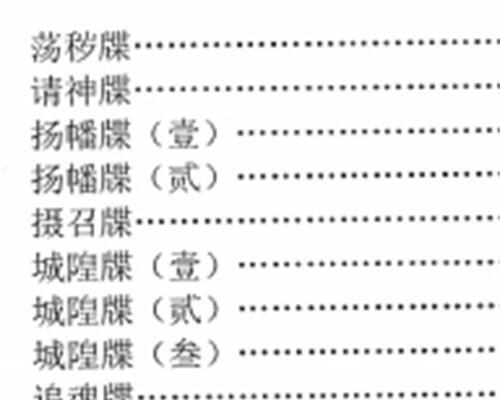 K867全真章表集、道教全真章表集成、道教文疏牒全集496页 .pdf