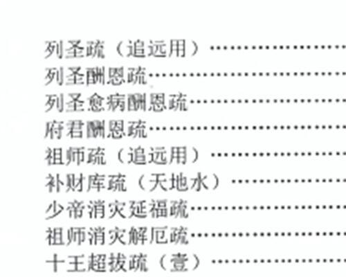 K867全真章表集、道教全真章表集成、道教文疏牒全集496页 .pdf