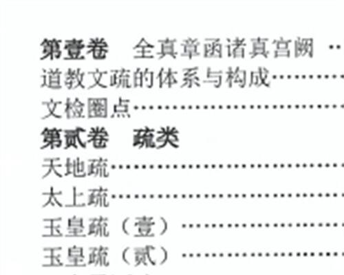 K867全真章表集、道教全真章表集成、道教文疏牒全集496页 .pdf