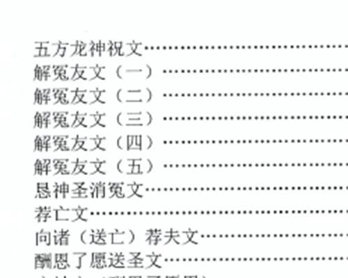 K867全真章表集、道教全真章表集成、道教文疏牒全集496页 .pdf