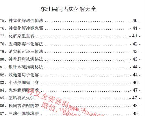 K877东北民间古法化解大全古法化解法典大神专用106页