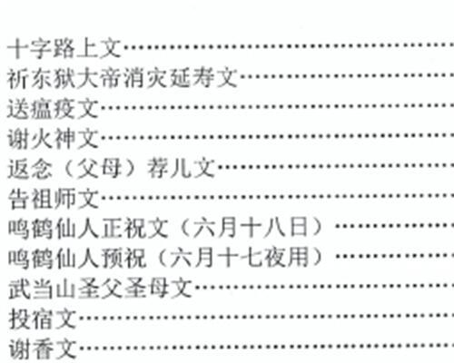 K867全真章表集、道教全真章表集成、道教文疏牒全集496页 .pdf