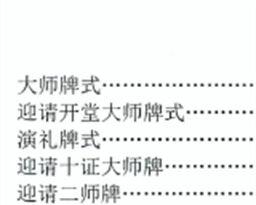 K867全真章表集、道教全真章表集成、道教文疏牒全集496页 .pdf