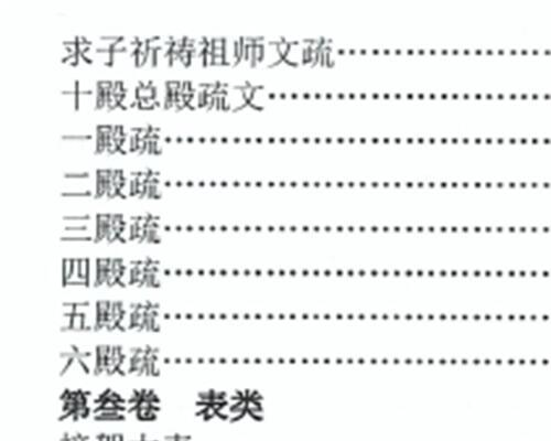 K867全真章表集、道教全真章表集成、道教文疏牒全集496页 .pdf