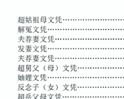 K867全真章表集、道教全真章表集成、道教文疏牒全集496页 .pdf